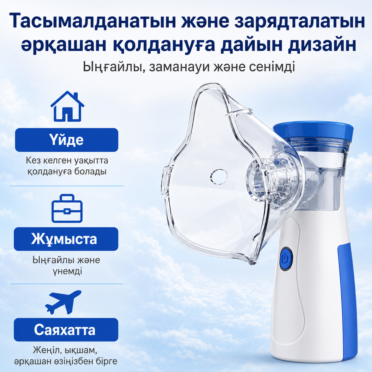 DemPro™ Портативті Небулайзер (ингалятор)